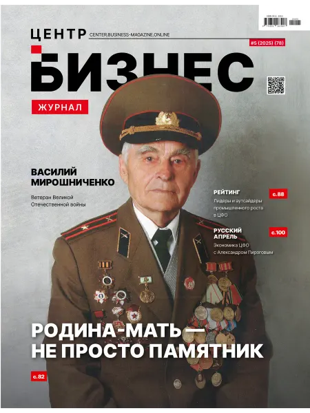 БИЗНЕС ЖУРНАЛ Центр №5, 2025.Май