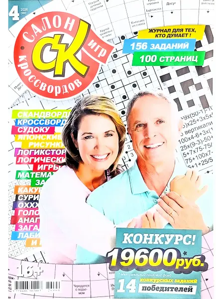 ВсВ Салон кроссвордов и игр № 4 2026