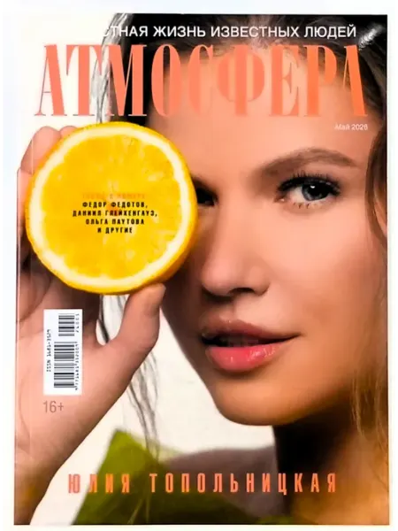 Московский комсомолец Атмосфера № 5 2026