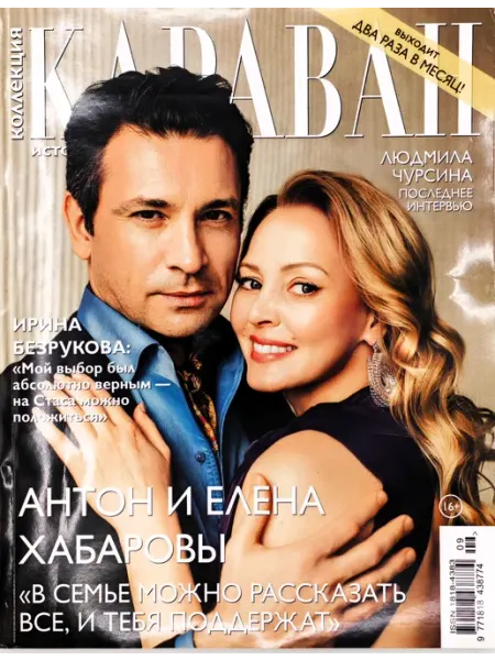Семь дней Коллекция Караван историй № 9 2026