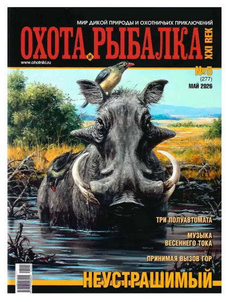 ИД Burda Охота и рыбалка, Май 2026