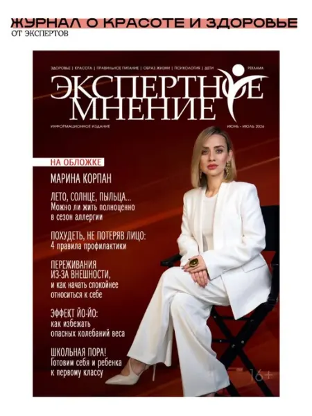 Журнал Экспертное мнение №3 (2026г.)