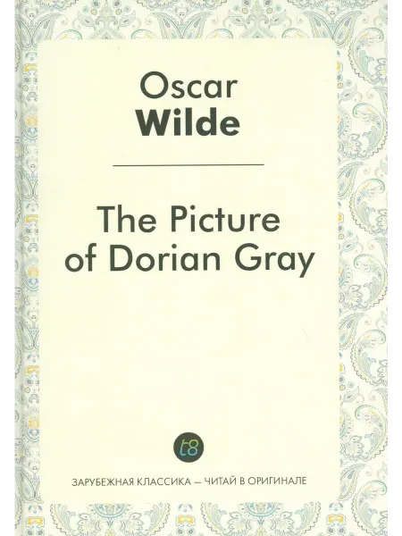 24 Наш Книжный Дом The Picture of Dorian Gray = Портрет Дориана Грея роман на