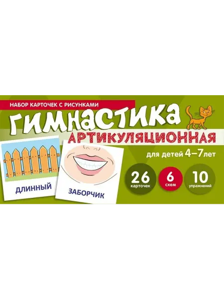 24 Наш Книжный Дом Артикуляционная гимнастика. Набор карточек с рисунками