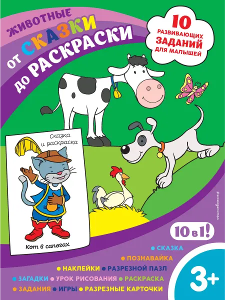 24 Наш Книжный Дом Животные (с наклейками и разрезными карточками)