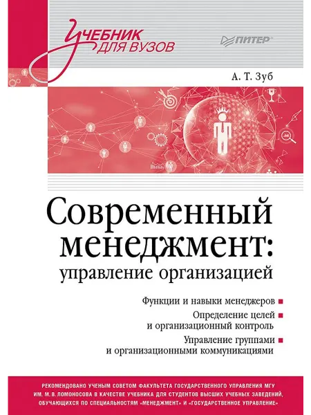 24 Наш Книжный Дом Современный менеджмент управление организацией. Учебник дл