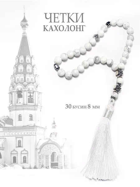Bria Magic Четки кахолонг 30 бусин 8 мм