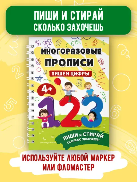 Эксмо Развивашки 4 года. Развивающая тетрадь 4-6 лет. Учим цифры