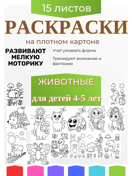 Раскраски для детей от 4 до 5 лет на Картоне