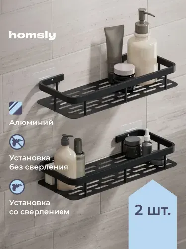 Полка в ванную Homsly, прямая 2 шт, самоклеящаяся, без сверления, 30 см, металл, матовый черный, коллекция Basic, 8H-064-SSAB-BSC