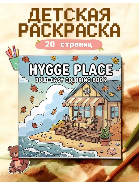 Антистресс раскраска 5 Мультяшные узоры Плотная бумага
