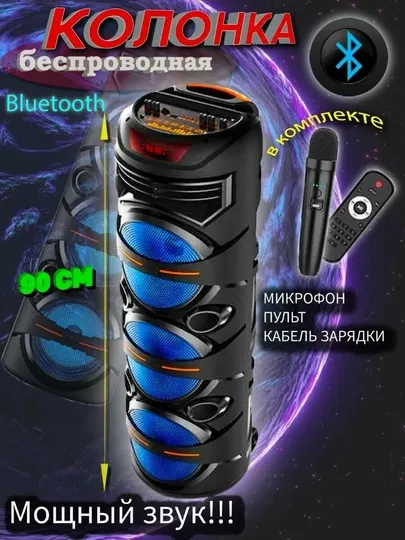 Караоке-колонка с беспроводным микрофоном, Bluetooth, RGB-подсветка, 90 см x 30 см