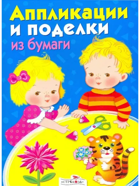 Стрекоза Аппликации и поделки из бумаги для детей 5-7 лет