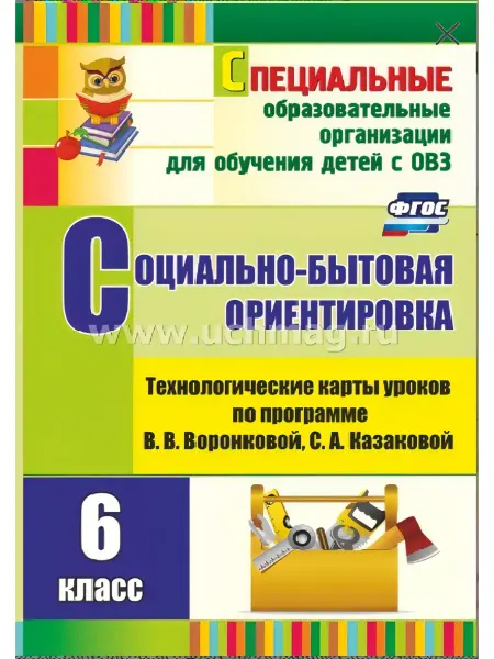 Учитель г.Волгоград Соц.быт.ориент.6 кл технол.карты ур.по пр.Воронковой