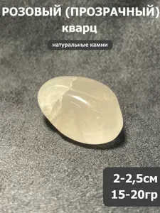 Кварц розовый. Натуральный камень, минерал. Амулет