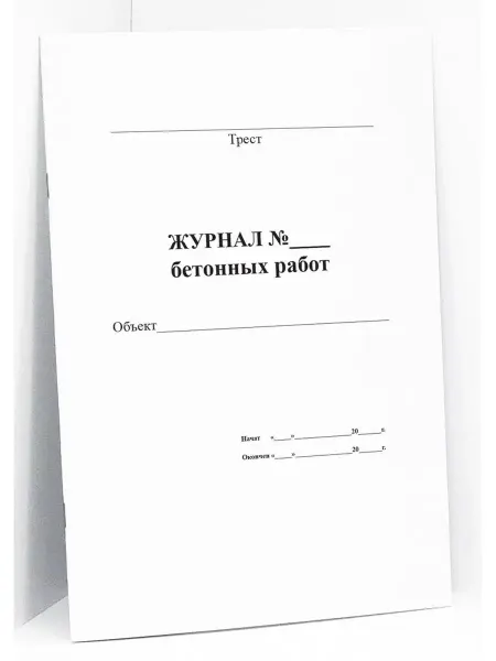 Сити Бланк Журнал бетонных работ. 60 стр