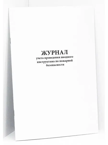 Сити Бланк Журнал учета проведения вводного инструктажа. 60 стр