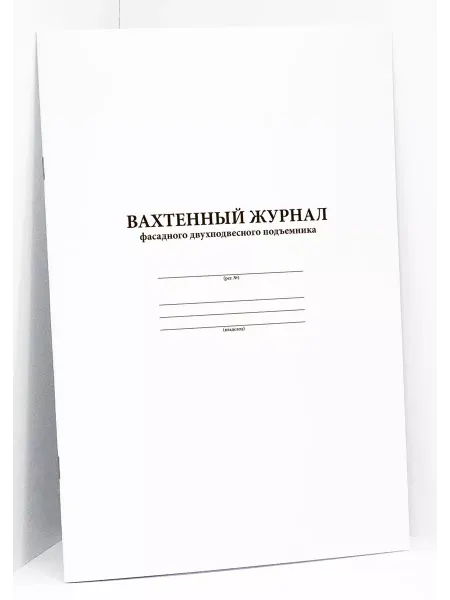 Сити Бланк Вахтенный журнал фасадного двухподвесного подъемника. 60стр