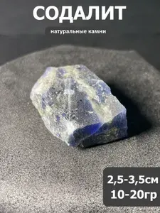 Содалит. Натуральный камень, минерал. Амулет
