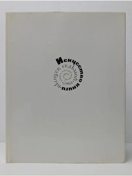 Книга Искусство книги. Выпуск № 7