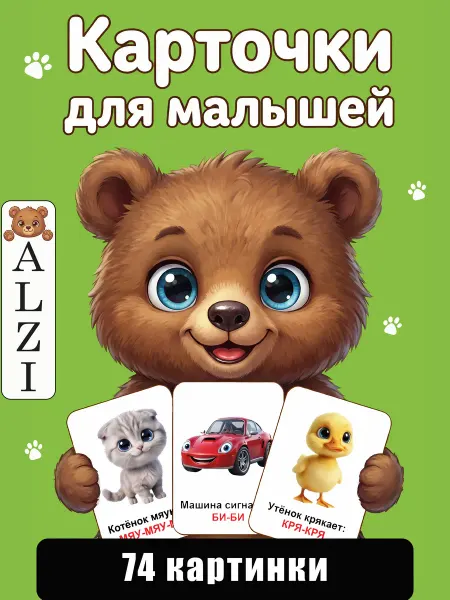 ALZI Развивающие карточки для малышей "Звукоподражание"
