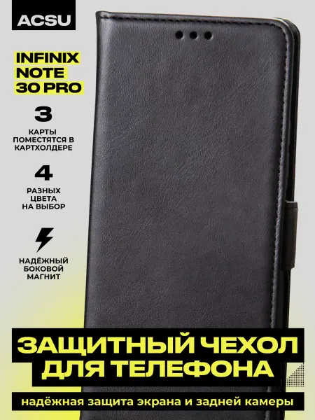 ACSU Чехол-книжка Infinix Note 30 Pro
