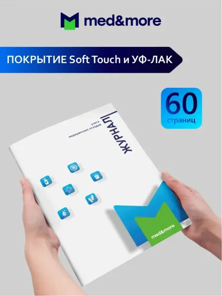 MED AND MORE Журнал учета медицинских отходов