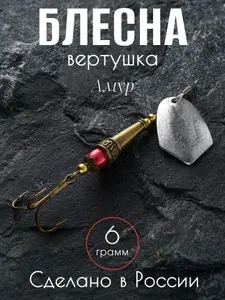 Блесна вращающаяся на щуку и окуня Амур 6 гр
