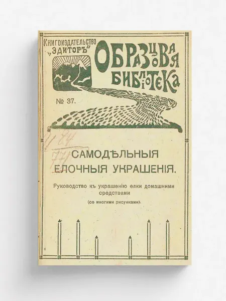 ARCHIVE PUBLICA Самодельные елочные украшения