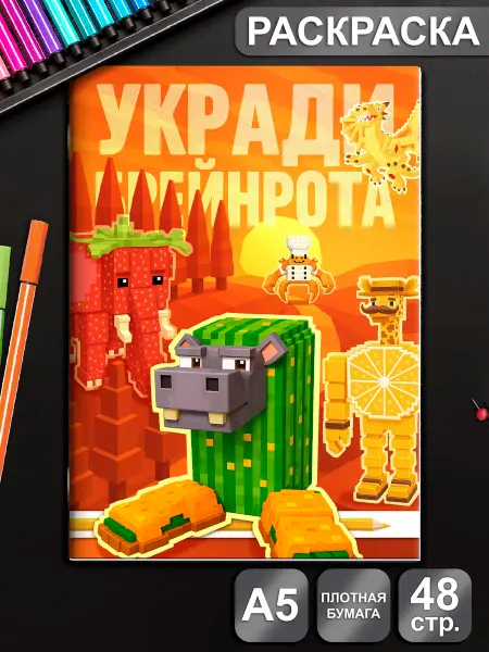 Izzi art Укради Брейнрот раскраска для мальчиков и девочек