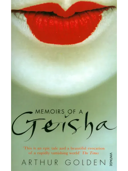VINTAGE BOOKS Memoirs of a Geisha Книга на Английском