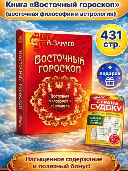 Books Nova Книга Восточный гороскоп Восточная философия и астрология