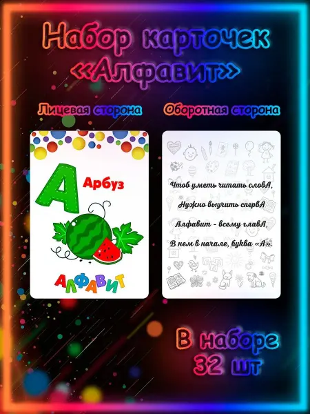 PODAROK IN BOX Карточки Алфавит