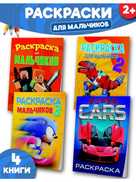Веско Раскраски детские А4 Трансформеры Minecraft Brawl Stars