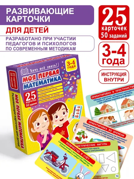 Card Sets Plus Набор карточек математика обучающие карточки
