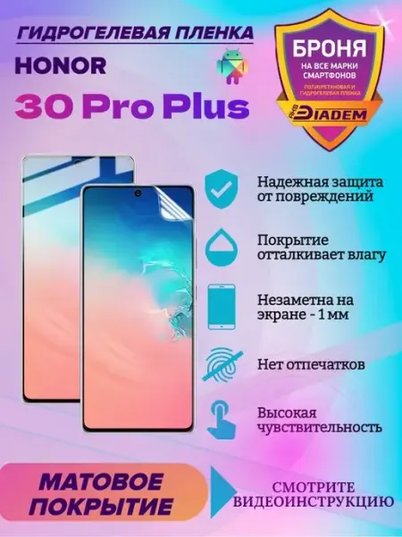 AKSDiadem Гидрогелевая защитная пленка для Honor 30 Pro Plus