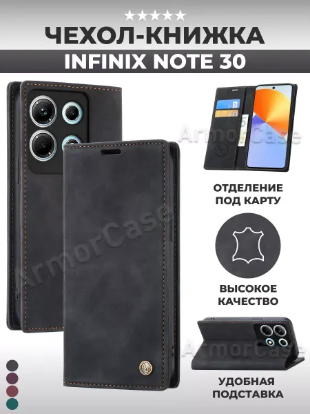 AlfaCase Книжка чехол на Infinix Note 30 Инфиникс нот 30