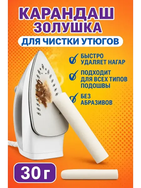 Aliya14 Карандаш для чистки утюгов Золушка 30 г