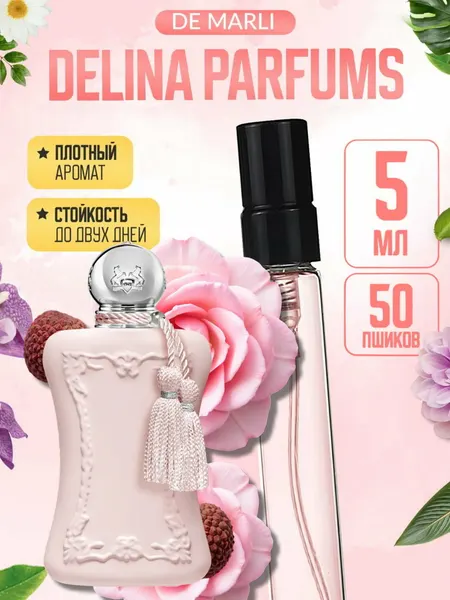 Духи женские Delina Parfums De Marly, женский прфюм, флакон 3 мл