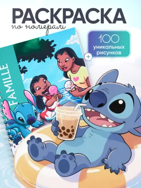 Disney Раскраска по номерам Семья Famille