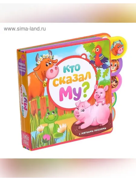 Сималенд Книга с пазлами EVA для малышей