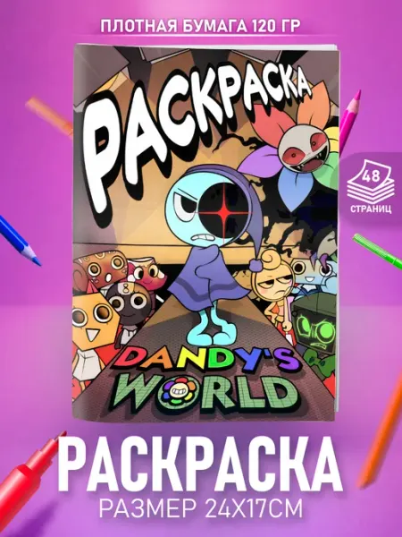 HappyPages Раскраска для мальчиков девочек детей Мир Денди Роблокс