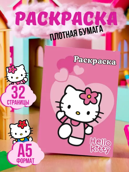 МАТВЕЕВ Раскраска Хеллоу Китти Hello Kitty