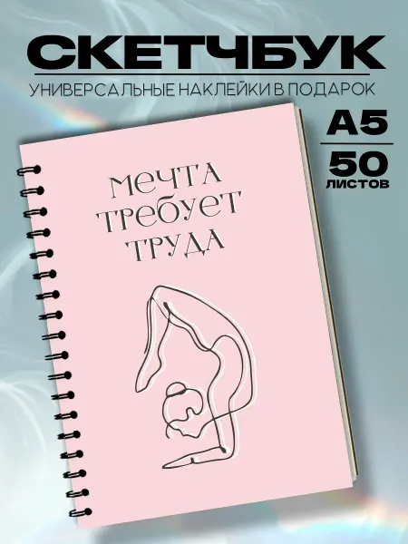 ImPaper Скетчбук цитата фитнес