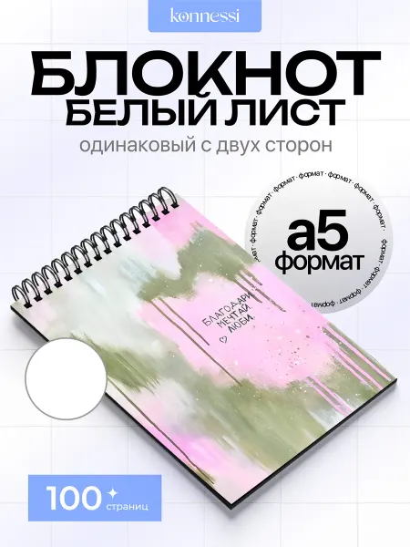 KONNESSI Блокнот Аффирмации с красками