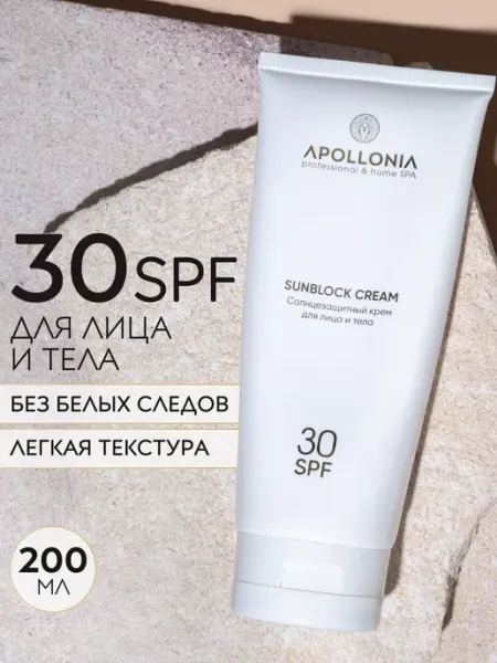 Apollonia Солнцезащитный крем для лица и тела с SPF 30 от загара 200мл