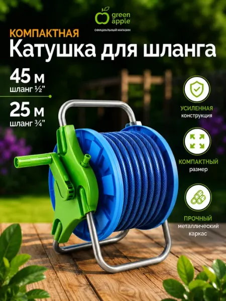 Green Apple Катушка для садового шланга 30 м