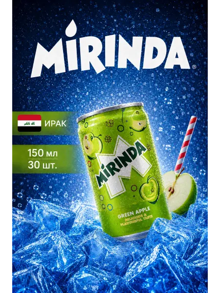 Pepsi Газированный напиток Mirinda Apple 30 банок, 150 мл