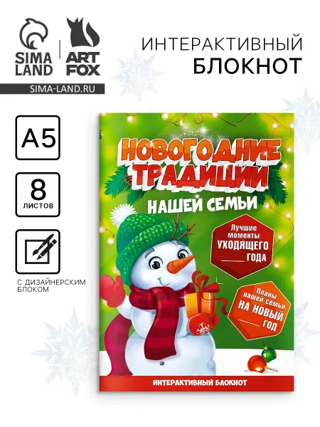 Mega.sales Блокноты творческие Блокнот новогодний творческий с заданиями