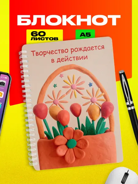 Partner Project Блокнот Цветы в корзине